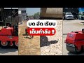 บดอัดเรียบเต็มกำลัง กับเครื่องบดดิน roller mt 600d electronic clutch marton