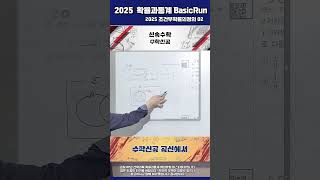 2025 확률과통계 BasicRun 조건부확률 기본문제02shorts#2025확통#확통#확률#확률과통계#한서수학#공항수학#명덕수학#중산수학#영종수학#문과#경우의수#수능선택