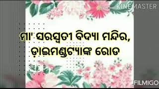 ଶିଶୁ ପ୍ରାରମ୍ଭ ଶ୍ରେଣୀ ଶିଶୁଗୀତ \