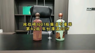 第42瓶：潭酒年份2019 166一瓶，值得买吗？