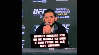 Ислам Махачев заявил Царукяну повезло что он снялся с боя на UFC 311