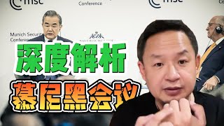 老王来了·王吉舟：大老王深度解析欧洲慕尼黑会议