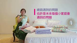 奧斯汀寢飾【NANCY睡睡唸 - 私藏訂作遠紅外線健康毯開箱啦!!!】