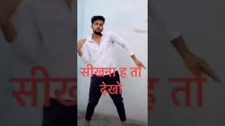 Dance sikho subscribe kro#easydancestep #viraldancevideo #manishindoriyadance