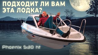 Катер Феникс 530 HT Полный Обзор Размеров и Характеристик для Идеального Выбора