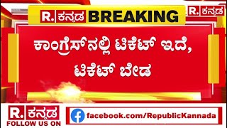 Congress MP Ticket: ರಾಜ್ಯ ಕಾಂಗ್ರೆಸ್​​​ಗೆ ಶುರುವಾಯ್ತು ಮೋದಿ ಭಯ,  ಲೋಕ’ವ್ಯೂಹಕ್ಕೆ ಬರಲು ಸ್ವತಃ ಸಚಿವರ ಹಿಂದೇಟು