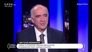 Βαγγέλης Μεϊμαράκης: Είμαι ο πρώτος πρώην πρόεδρος κόμματος που ζητάει σταυρό - Open Mind | OPEN TV