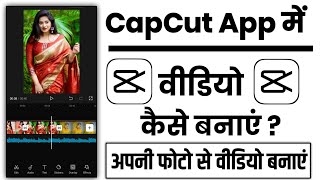Capcut App Me Video Kaise Banaye !! Capcut App Me Photo Se Video Kaise Banaye