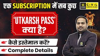 क्या है उत्कर्ष पास? | क्यों है इतना महत्वपूर्ण? | Complete Details | By Imran Sir | UPPCS Utkarsh