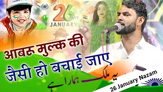 26 January Nazam | mulk Hindustan | New Tarana 26 January 2025 | Republic day Song