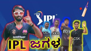 IPL ಜಗಳಾ | Lapang Raja | Kannada Comedy | Short Film