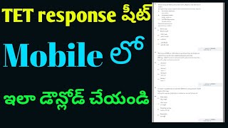 Tet Response Sheet Download in mobile||Tet Omr Sheet Download 2025