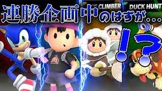 【スマブラSP】VIP連勝企画中にまさかの乱闘部屋出現！？