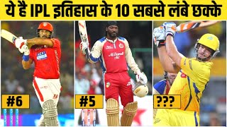 Top 10 Longest Sixes In IPL History | आईपीएल इतिहास के 10 सबसे लंबे छक्के | The Factwood |