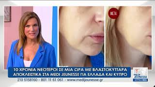 ΙΑΤΡΙΚΑ ΝΕΑ MEDI JEUNESSE *  ΘΕΡΑΠΕΙΑ ΒΛΑΣΤΟΚΥΤΤΑΡΩΝ ΠΡΟΣΩΠΟΥ