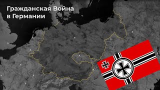 Германский Рейх в 2002 году | Iron Reich | Age of History 2