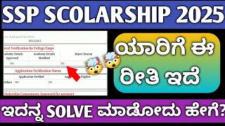 SSP SCHOLARSHIP 2025|SSP UPDATE 2025|SSP SCHOLARSHIP 2024-25|SSP SCHOLARSHIP APPLICATION 2025|SSP|