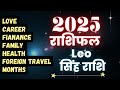 Leo सिंह Singh Rashi Year 2025 Rashifal | AstroBing