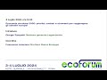 Introduzione Zampetti Loiacono EcoForum 2024