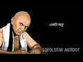 who was acharya chanakya চানক্যের প্রকৃত পরিচয় ॥ আচার্য্য চানক্য ॥