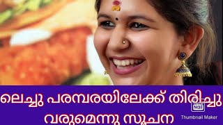 ഉപ്പും മുളകിലേക്ക് ലെച്ചു തിരിച്ചെത്തുന്നു? Juhi Rustagi | Lechu | Uppum Mulakum│Flowers│EP#1196