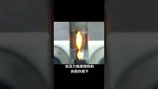 在高速旋转下的两根钢筋，为什么能焊接在一起呢？