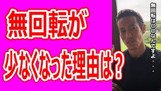 【本田圭佑】最近無回転フリーキックが少なくなった理由は？【切り抜き】