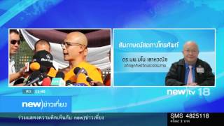 แชร์ว่อนองอาจกินบุฟเฟ่ต์ฝรั่งเศส สัมภาษณ์ ดร.นพ.มโน เลาหวณิช | 08-01-60 | new)ข่าวเที่ยง | new)tv