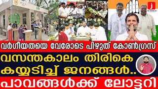 കർണാടകയിൽ കോൺഗ്രസിന്റെ മരണമാസ് നീക്കം.. തുള്ളിച്ചാടി ജനങ്ങൾ I Congress| The Journalist