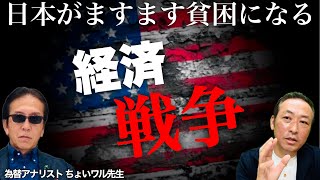 【ドル円の動向】トランプ関税と貿易戦争が始まる...  (ちょいワル先生の為替ライブ)