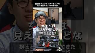 視聴者のベース用エフェクターボードを見て年齢を当てる楽器店員 Part.28【坂本への挑戦】#shorts