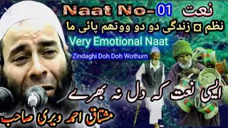 Naat No1| Zindaghi Doh Doh Wothum very emotional kashmiri naat