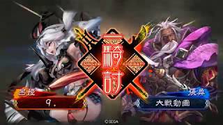 三国志大戦４　呂布バラVS漢名皇甫嵩(三品)