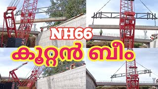 NH66 work in Malappuram district is progressing fast...