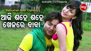 Film Masti Scene - Aaji Shahe Shahe Khelare Baba ଆଜି ଶହେ ଶହେ ଖେଳରେ ବାବା | Babusan,Seetal | ODIA  HD