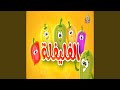 الفليفلة