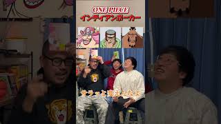 【ONEPIECE】この騙し合いに勝つのは…