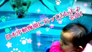 日本平動物園に行ってきたよ♪その１【おでかけ】かのんチャンネル