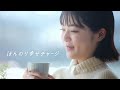 「ブレンディ®カフェラトリー®」スティック　『お花を愛でる休日ほんのり幸せチャージ』篇 6秒