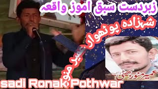 Umair Munawar Bhatti|Shahzada Pothwar|Best Pothwari Sher|Sadi Ronak Pothwar @Adeelqureshisagri