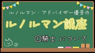 【第1回🔮ルノルマンカード講座】10分で学ぶルノルマンカードリーディング☺️👍✨