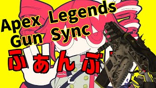 【Apex Legends GunSync】ふぁんぶる！/ 重音テトSV