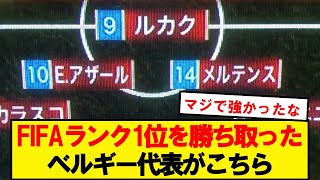 【トラウマ】ベルギー代表の全盛期メンバーがこちらです