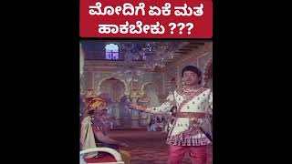 ಮೋದಿಜಿಯುವರಿಗೆ ಮತ ಯಾಕೆ ಹಾಕಬೇಕು ಇದನ್ನು ನೋಡಿ 🚩🚩🚩ಜೈ ಶ್ರೀರಾಮ್ 🚩🚩🚩