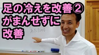 【足の冷えを改善②】がまんせず改善する方法｜三重県桑名市の整体にこにこスタイル