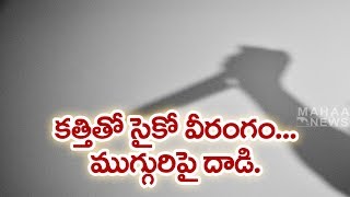 Psycho Hulchul in Kurnool District | Attack on People | Mahaa News