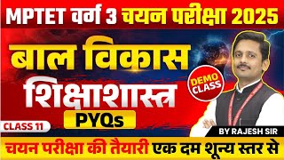 MPTET VARG 3 चयन परीक्षा 2025 | MPTET Varg 3 Mains Exam | CDP Pedagogy PYQs Class 11 | by Rajesh Sir