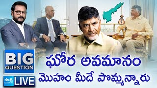 LIVE: Big Insult To Chandrababu In Davos Tour - No Investments To AP | Nara Lokesh | Big Question