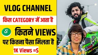 Vlog Channel Kis Category Me Aata Hai | Vlog Channel Ki Category | People And Blog Category