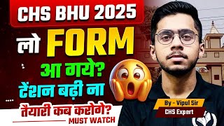 CHS BHU 2025 Form Update? CHS 2025 Application Form Latest Update | Vipul Sir CHS Study Capital